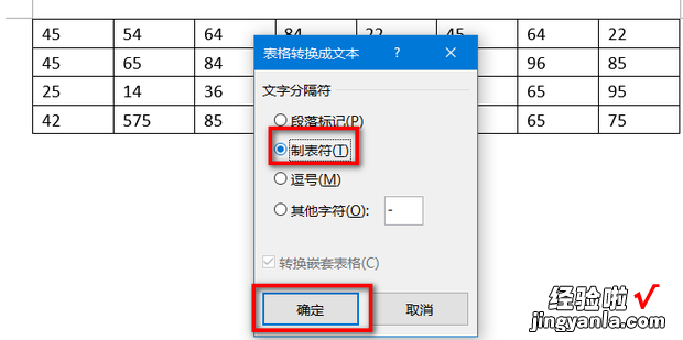 将表格转换成文本，将表格转换成文本默认分隔符