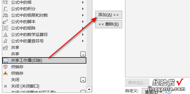 如何设置EXCEL表格的共享，excel表格如何设置单元格内容选择指定