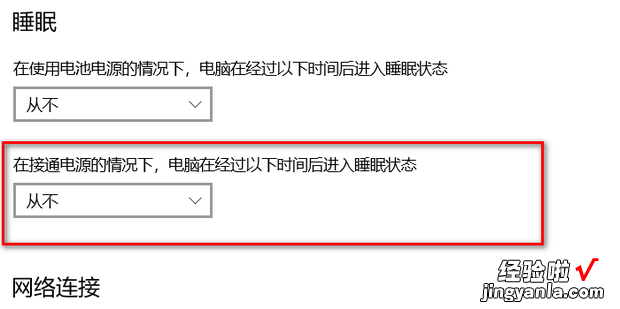 如何设置电脑睡眠模式，设置电脑在睡眠模式也能共享