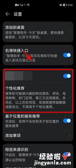 华为手机关闭智慧助手【今天】个性化推荐开关