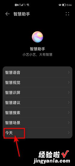 华为手机关闭智慧助手【今天】个性化推荐开关