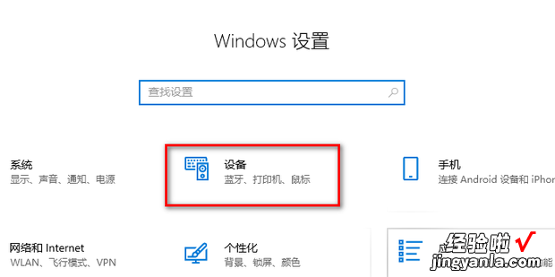 如何在WIN10系统中添加打印机与扫描仪