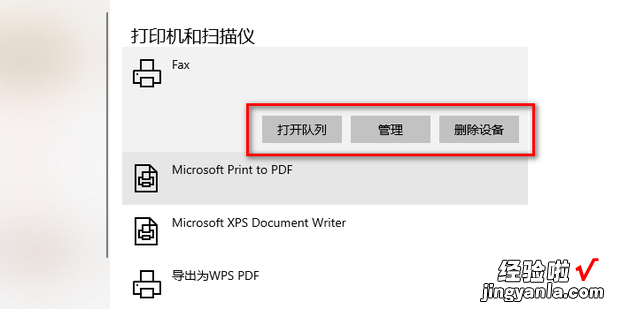 如何在WIN10系统中添加打印机与扫描仪