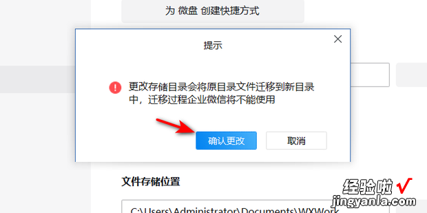 企业微信文件存储位置怎么更改，企业微信文件存储位置更改时迁移出错