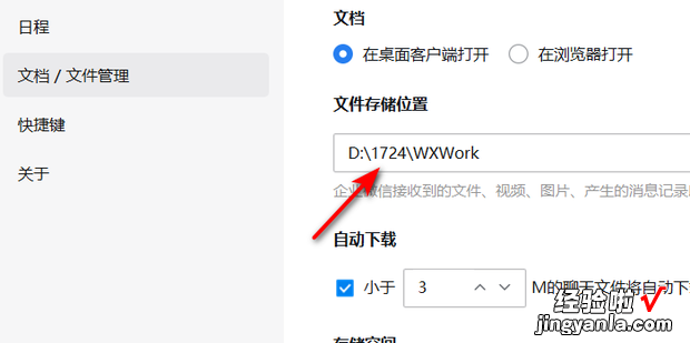 企业微信文件存储位置怎么更改，企业微信文件存储位置更改时迁移出错