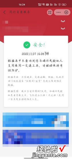 密接人员查询入口在哪，密接人员怎么查询