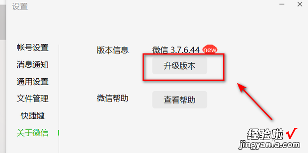 电脑上微信版本过低怎么升级，电脑上微信版本过低怎么升级至最新版本