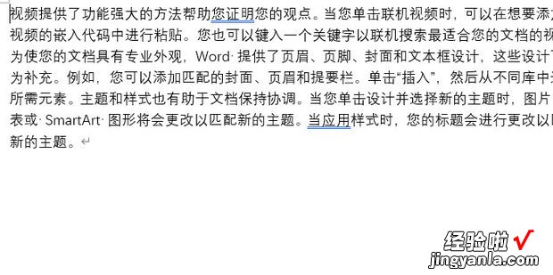 Word 如何快速清除WPS文档多余空行