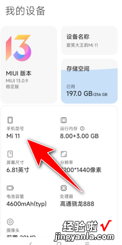小米手机怎么查型号，小米手机怎么查型号