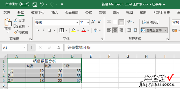 在EXCEL里面怎么做销售数据分析图表