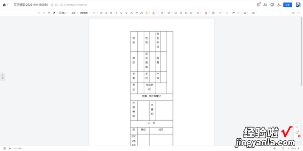 图片表格怎么转换为电子表格，图片表格怎么转换为电子表格免费