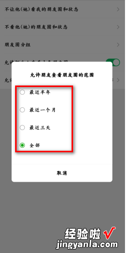 如何设置朋友圈的时间权限，如何设置朋友圈背景图