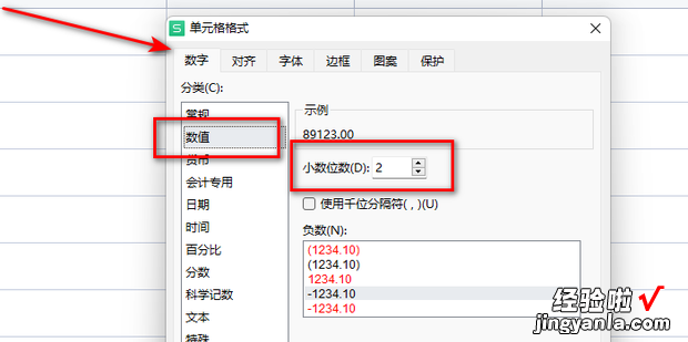 如何把excel中的数字小数位修改为2位