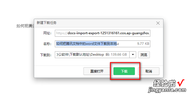 如何把腾讯文档中的word文件下载到本地