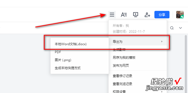 如何把腾讯文档中的word文件下载到本地