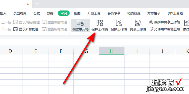 如何锁定WPS的单元格,防止别人修改