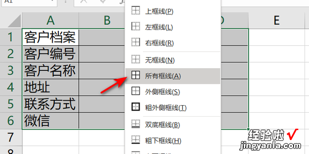 怎么用excel制作客户档案，用excel制作客户跟进表