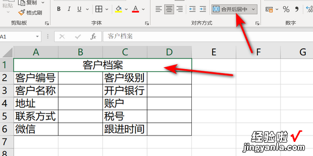 怎么用excel制作客户档案，用excel制作客户跟进表