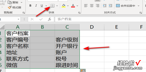 怎么用excel制作客户档案，用excel制作客户跟进表