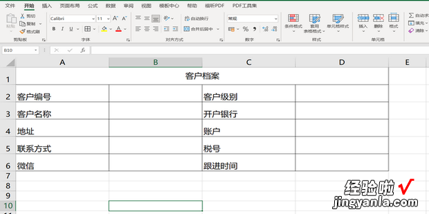 怎么用excel制作客户档案，用excel制作客户跟进表