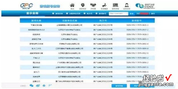 游戏版号怎么查询，游戏版号申请流程