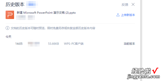 如何在PPT中查询其历史版本