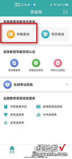 学信网学历查询方法，学信网学历查询方法入口