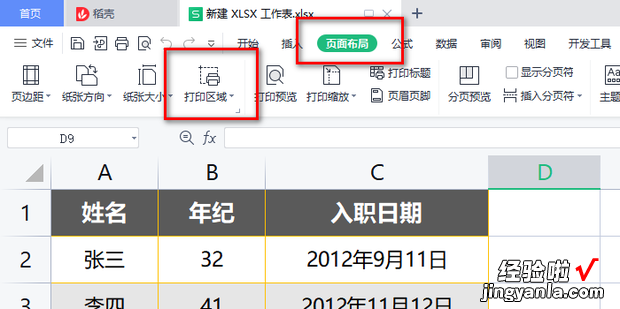 选定区域打印怎么操作，选定区域打印怎么操作快捷键