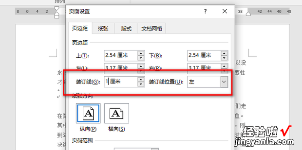 装订线在左侧怎么设置，word装订线在左侧怎么设置