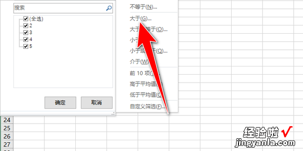 excel中一次性查找或筛选出多项内容的方法