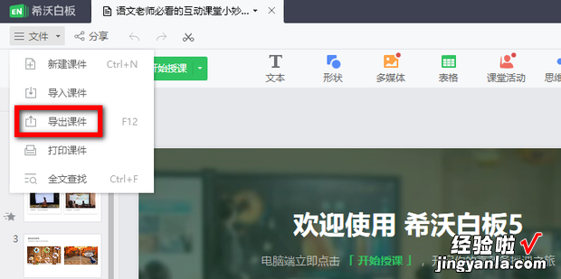 希沃白板5怎么导出ppt课件，希沃白板5怎么导出ppt课件保留动画