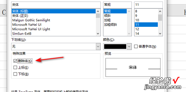 在excel中的文字中间划一道横线，怎么在excel中的文字中间划一道横线