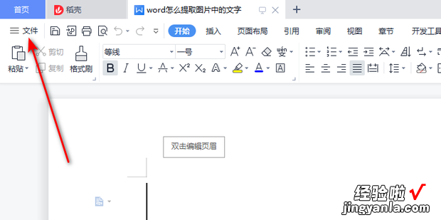 wps安全设置是什么,怎么设置【超级简单实用】