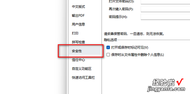 wps安全设置是什么,怎么设置【超级简单实用】