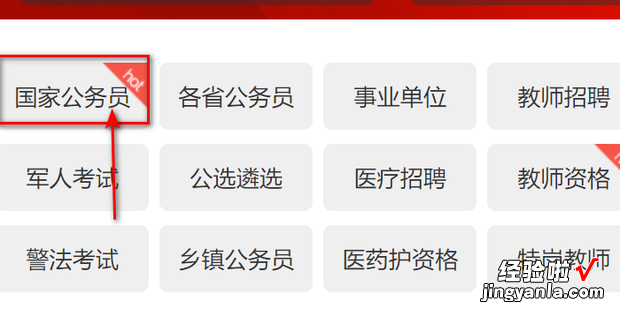 怎么查看国家公务员考试报考职位表信息，国家公务员考试网报考职位