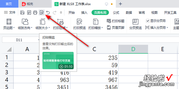 wps表格打印显示不全问题解决，wps表格操作大全