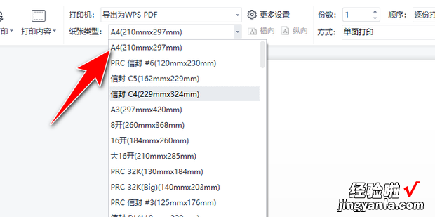 怎么把PPT页面打印为A4大?琾pt怎么打印成a4