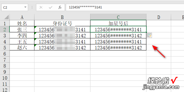 在WPS表格中如何给批量身份证号快速加入星号