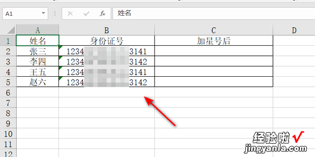 在WPS表格中如何给批量身份证号快速加入星号