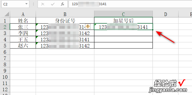 在WPS表格中如何给批量身份证号快速加入星号