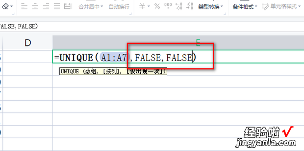 wps如何使用UNIQUE函数去除重复项