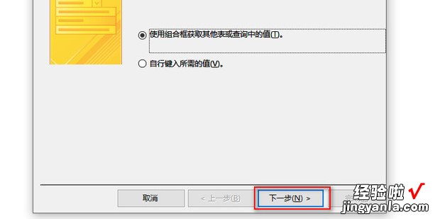 在Access窗体中添加组合框及列表框控件