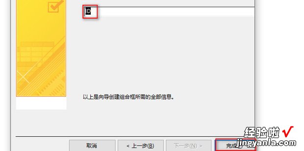 在Access窗体中添加组合框及列表框控件