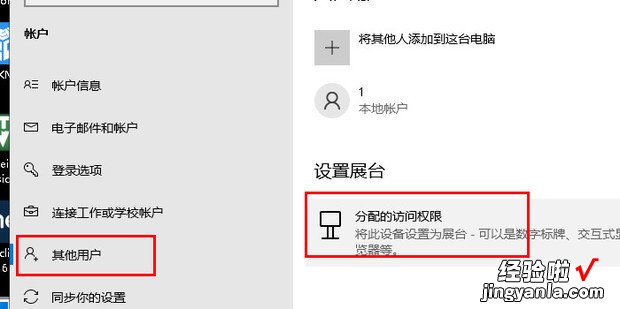 win10怎样设置账户访问权限，win10账户访问权限怎么设置