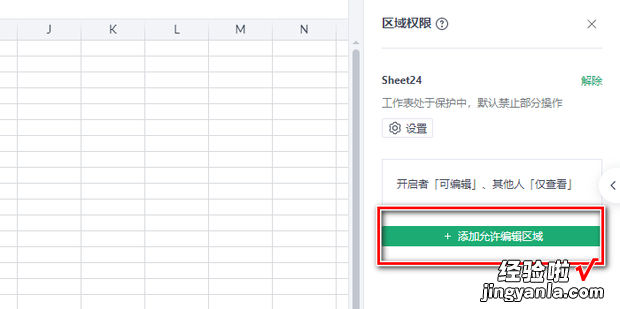 怎么设置工作表里的部分单元格不允许编辑