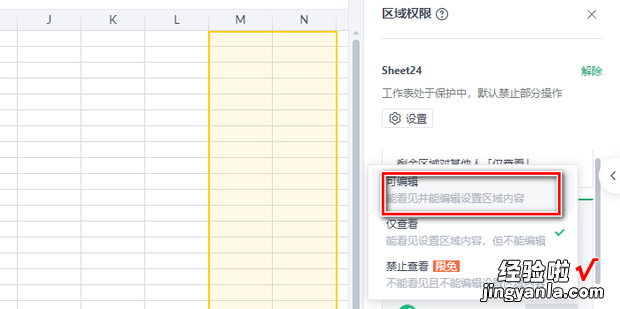 怎么设置工作表里的部分单元格不允许编辑