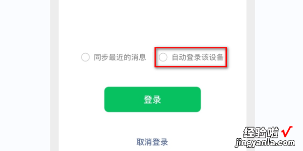 微信怎么开启电脑端自动登录，电脑微信怎么开启下一行