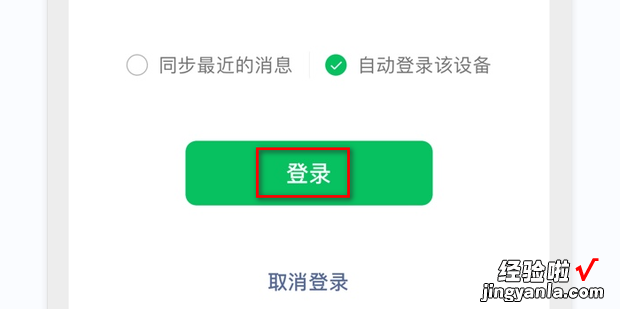 微信怎么开启电脑端自动登录，电脑微信怎么开启下一行