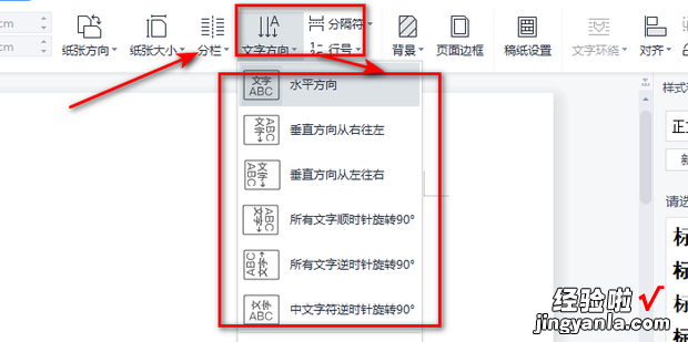 怎么改变文字方向，怎么改变文字方向横纵