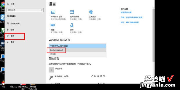 win10中文版怎么改成英文版，win10系统怎么改中文版